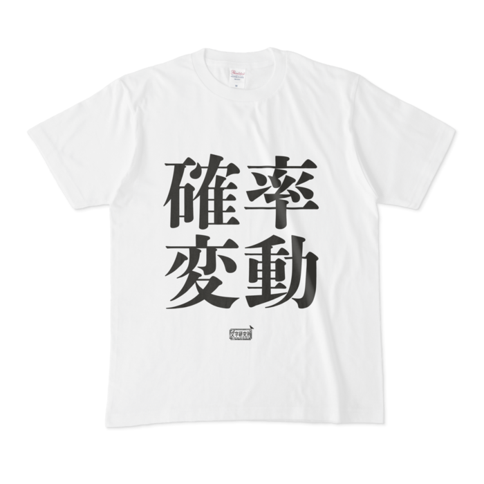 Tシャツ - M - 白