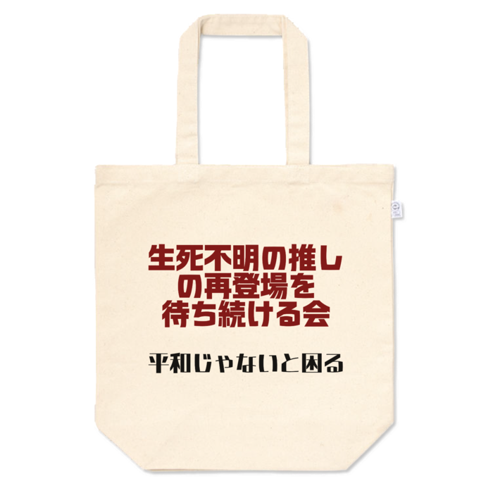 トートバッグ - M - プリント面積中