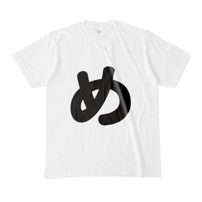 「め」Tシャツ - M - 白