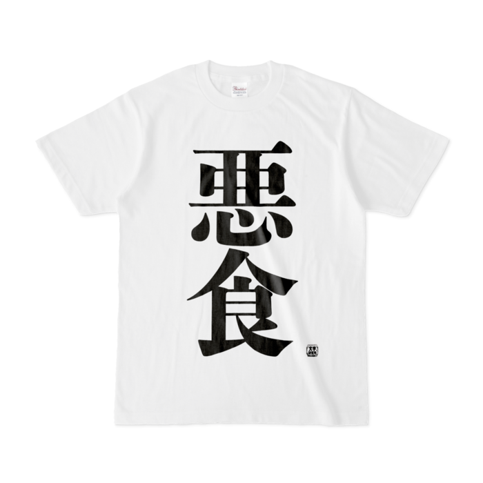Tシャツ - S - 白