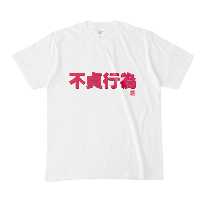 Tシャツ - M - 白