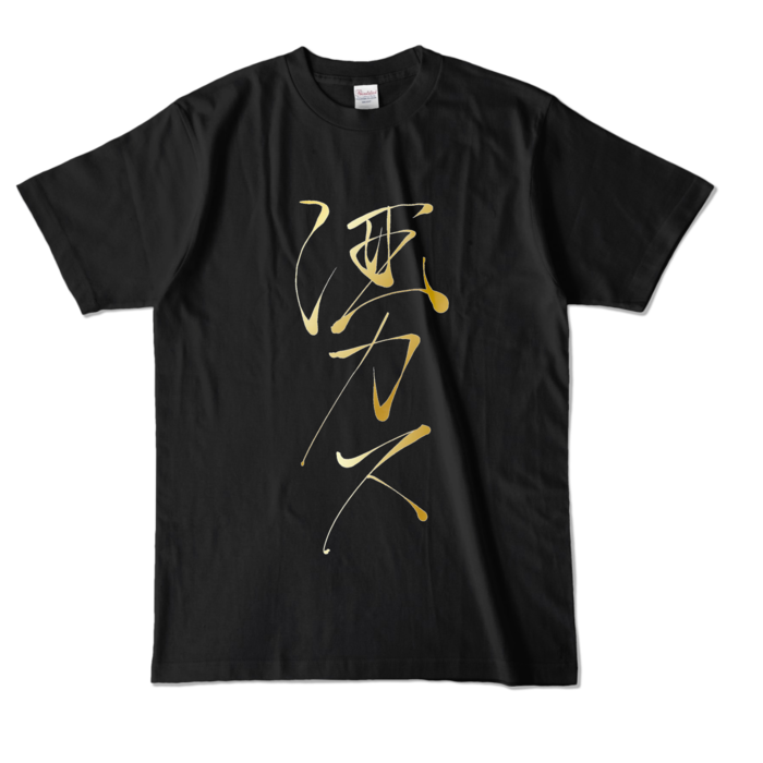 カラーTシャツ - L - ブラック (濃色)