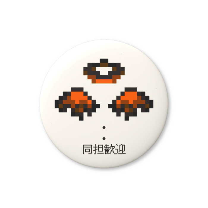 同担歓迎（オレンジ色）缶バッジ（バリュー） - 76mm