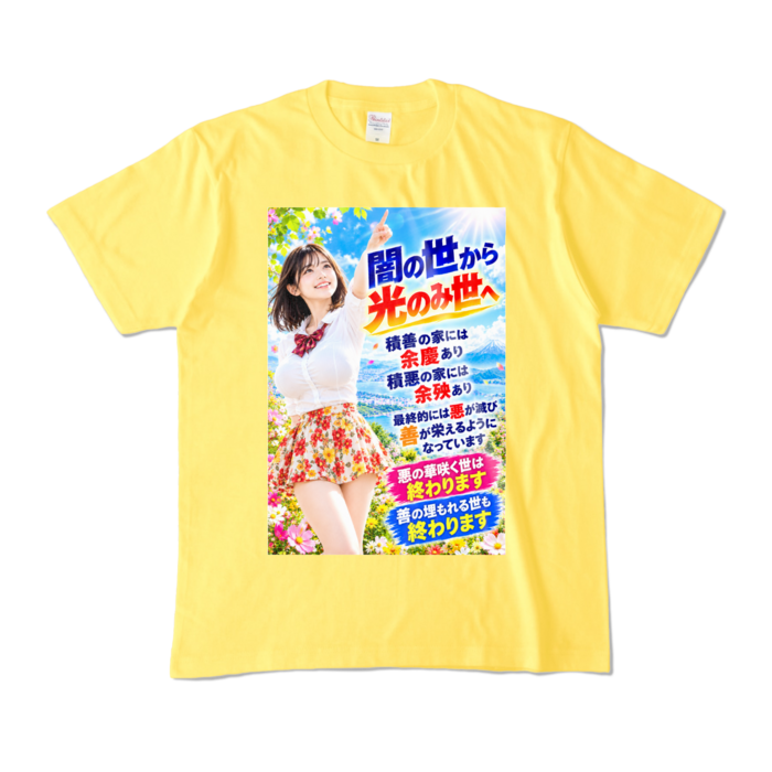 カラーTシャツ - M - イエロー （濃色）