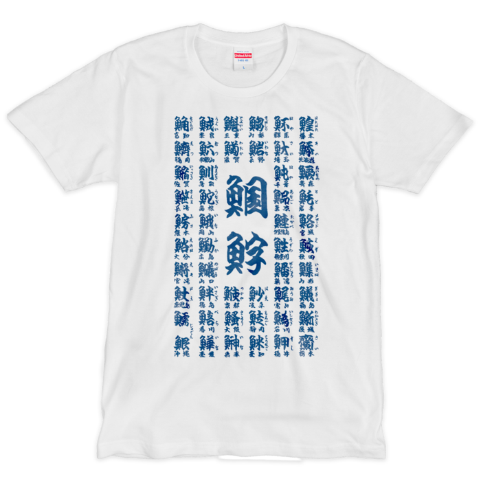 Tシャツ（シルクスクリーン印刷） - L（白地）