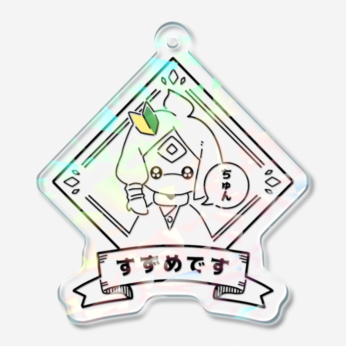 ホログラムアクリルキーホルダー - 50 × 50mm