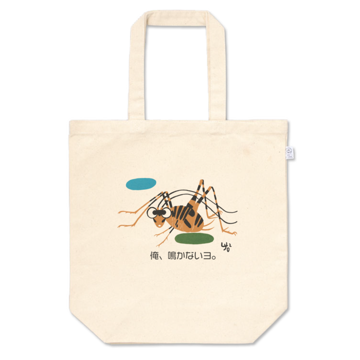 俺、鳴かないヨ。のトートバッグ - M - プリント面積小