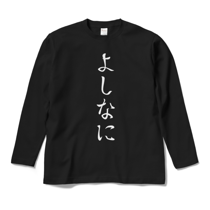 ロングスリーブTシャツ - M - ブラック