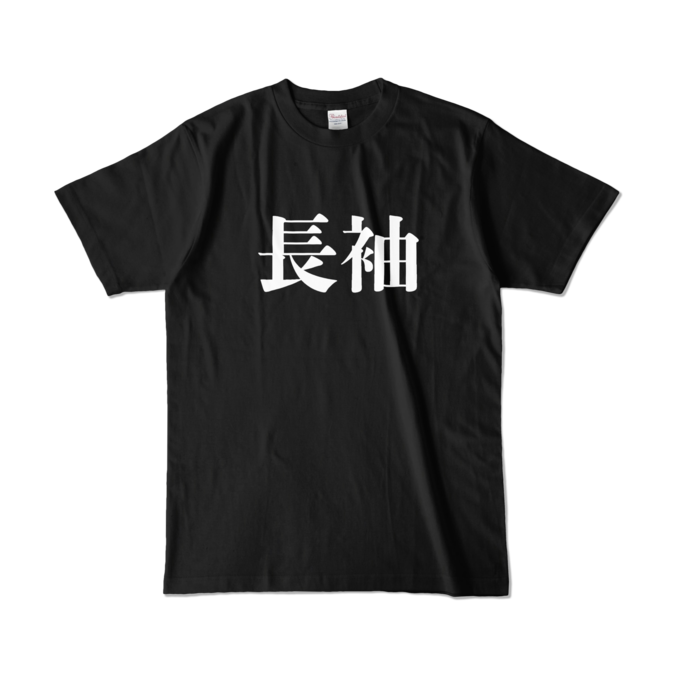カラーTシャツ - L - ブラック (濃色)