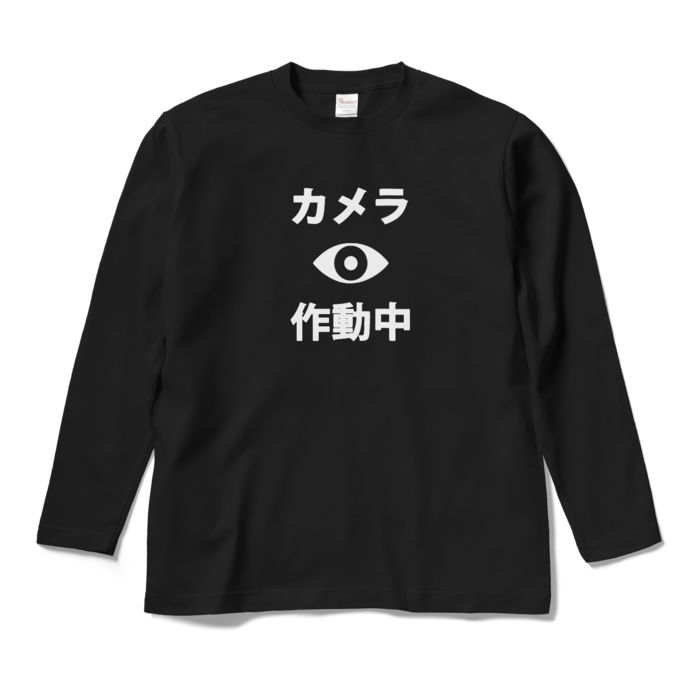 ロングスリーブTシャツ - M - ブラック(1)
