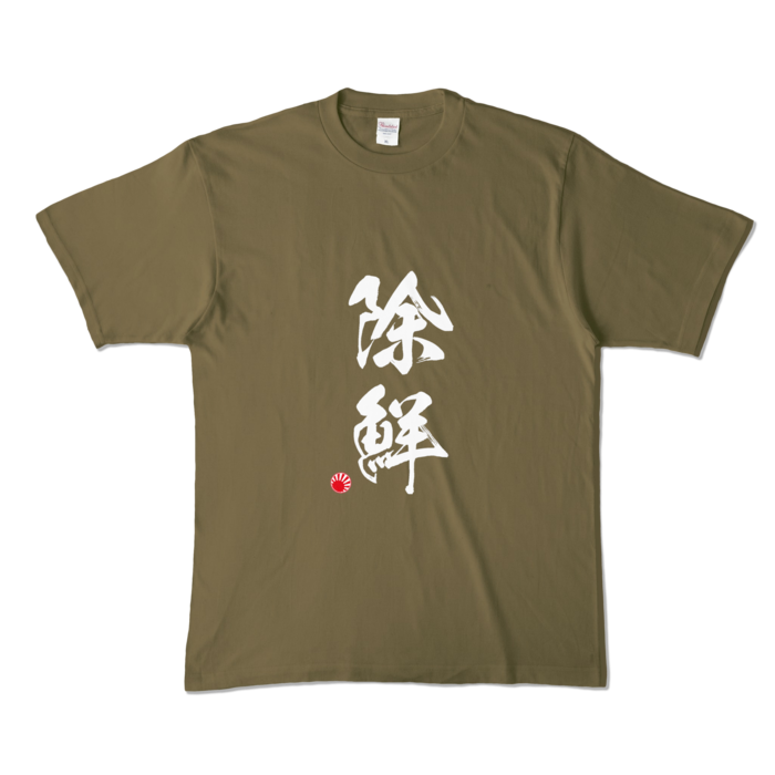 カラーTシャツ - XL - オリーブ (濃色)