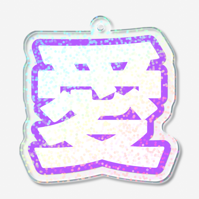 ホログラムアクリルキーホルダー - 50 × 50mm