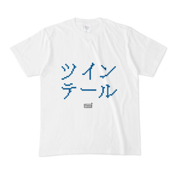 Tシャツ - M - 白