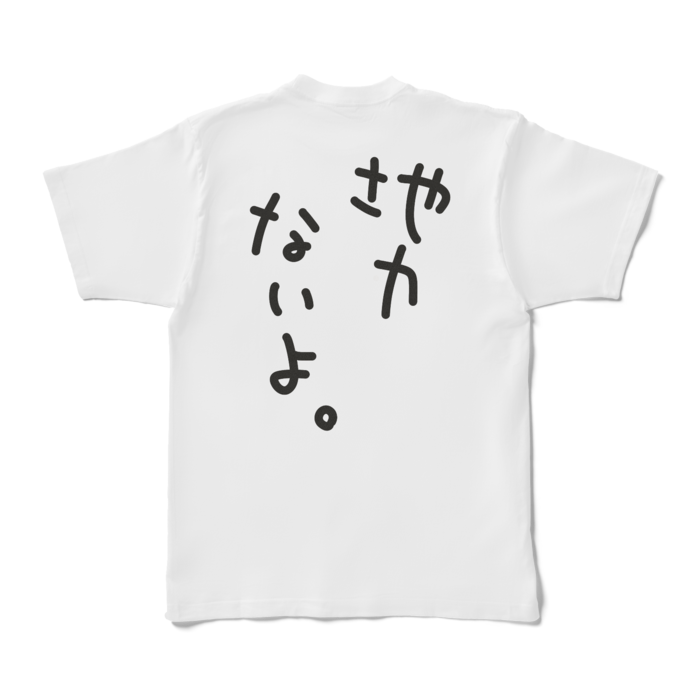 『地力ないよ。』オリジナルＴシャツ 背面のみホワイト