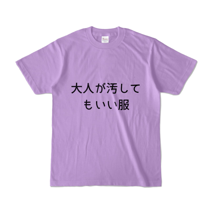 カラーTシャツ - S - ライトパープル (淡色)