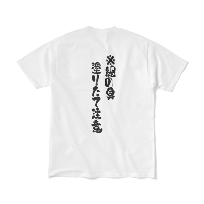 文字入り- M - ホワイト