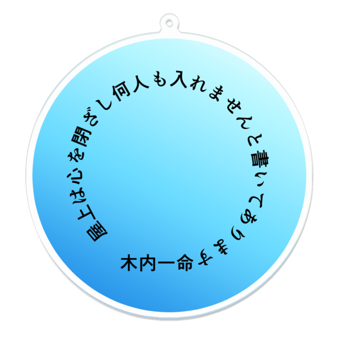 アクリルキーホルダー（コーティング） - 100 x 100 (mm)