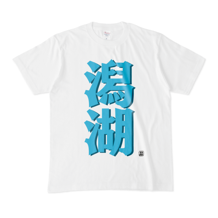 Tシャツ - M - 白