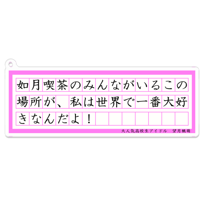 アクリルキーホルダー - 100 x 100 (mm)