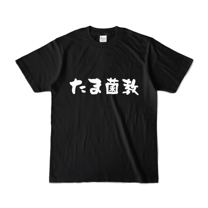 カラーTシャツ - S - ブラック (濃色)