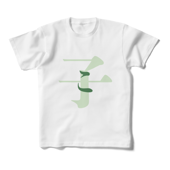 「子 - こ」キッズTシャツ - 160cm - 緑