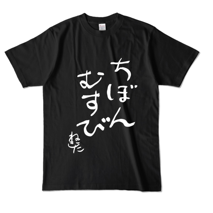 カラーTシャツ - L - ブラック (濃色)