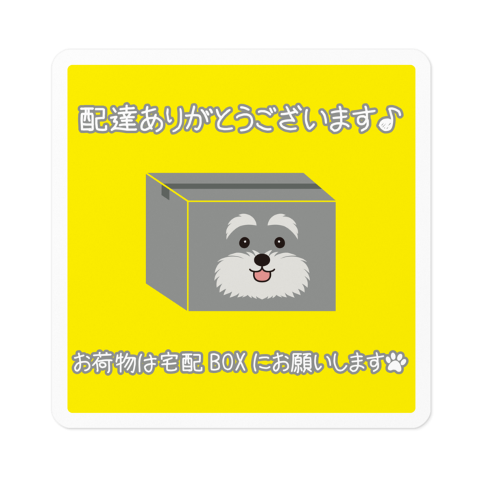宅配box ステッカー ミニチュアシュナウザー 75works Booth 宅配box ステッカー ミニチュアシュナウザー 75works Booth