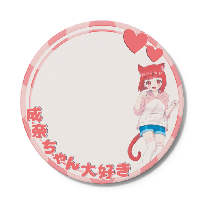成奈ちゃん大好き