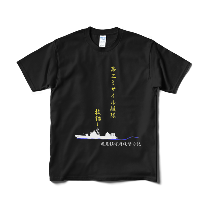 Tシャツ(短納期) - M - ブラック