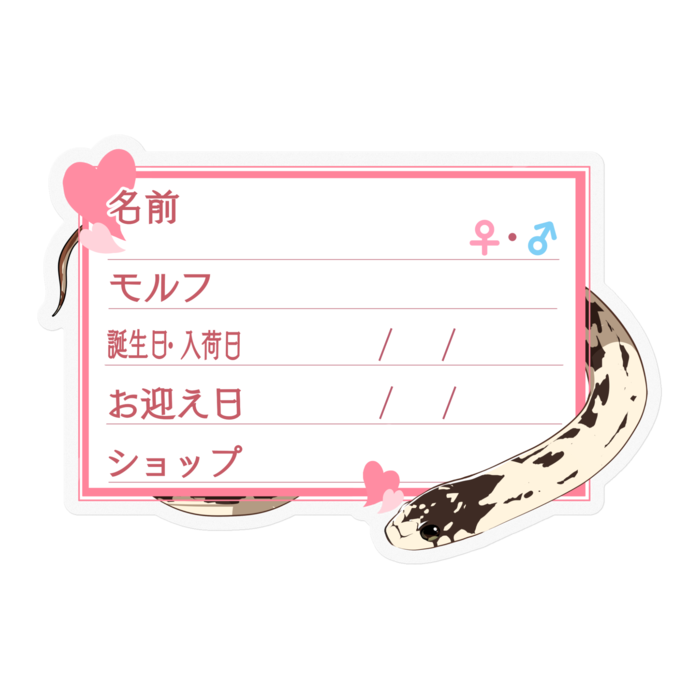 【🐍お名前ステッカー】カリキン(バナナ) ‐ハート／ピンク