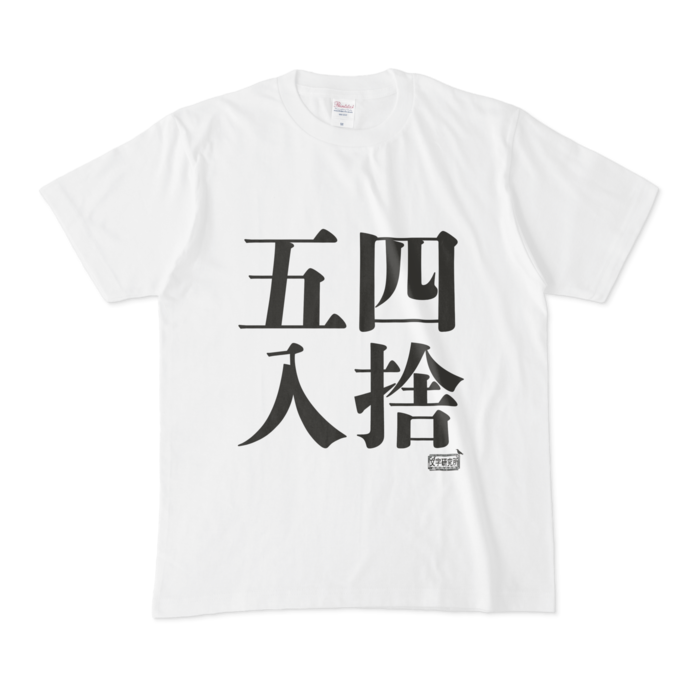 Tシャツ - M - 白