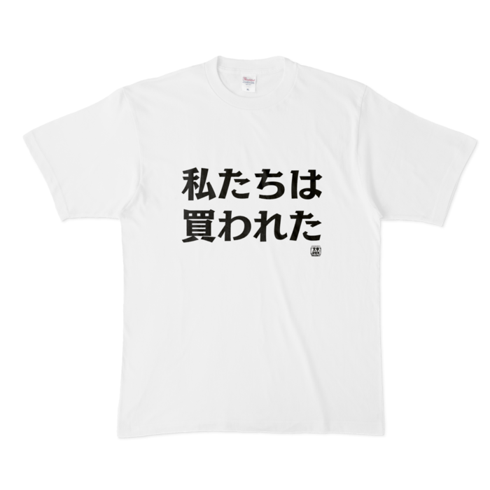 Tシャツ - XL - 白