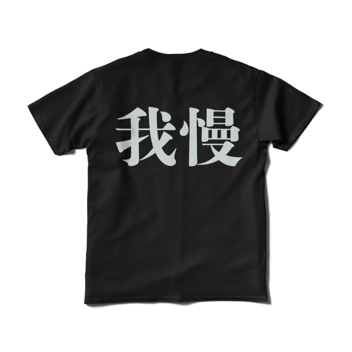 Tシャツ(短納期) - S - ブラック