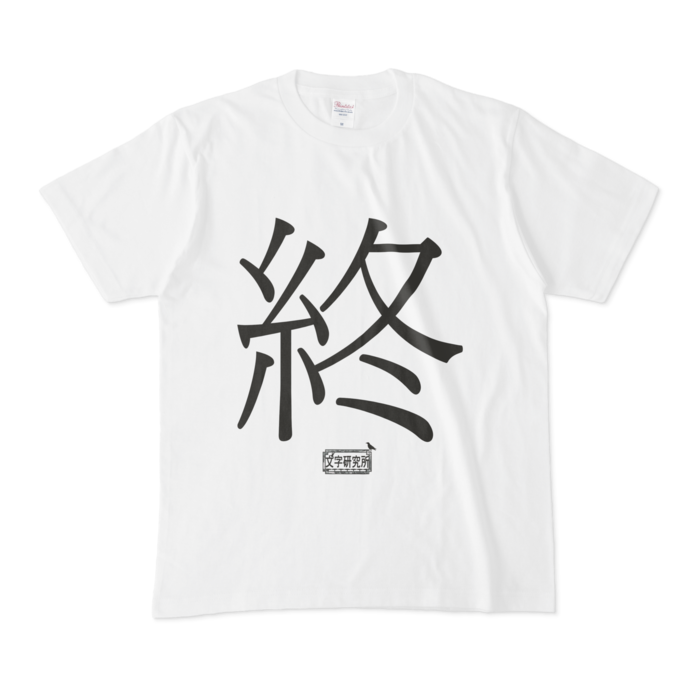 Tシャツ - M - 白