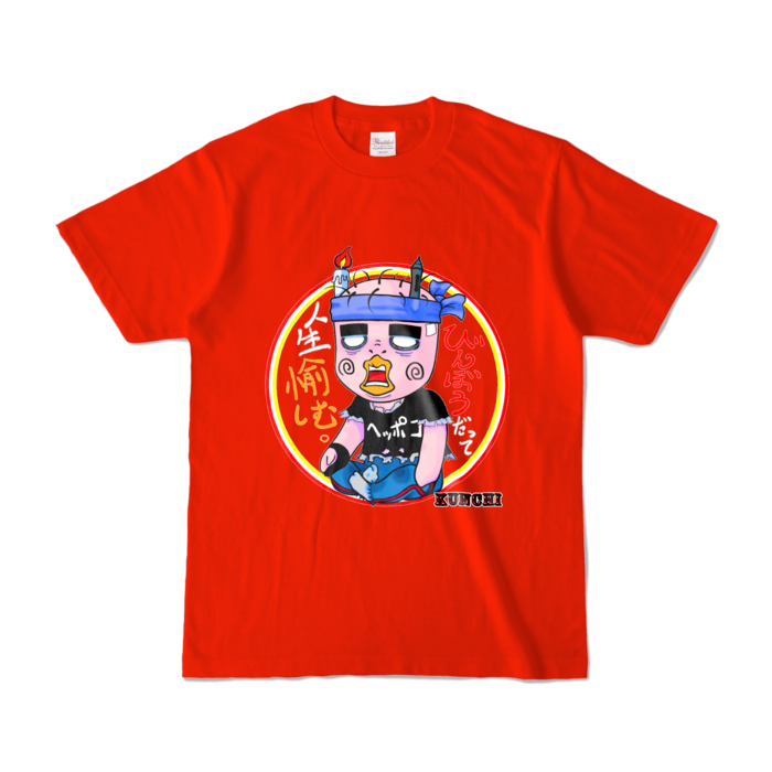 カラーTシャツ - S - レッド (濃色)