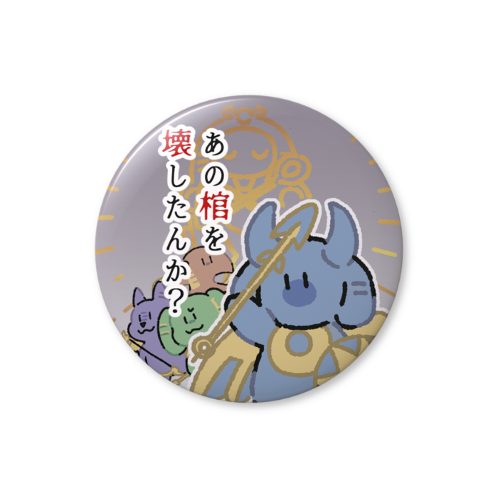 缶バッジ（バリュー） - 56mm