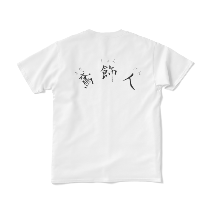 Tシャツ（短納期） - S - ホワイト