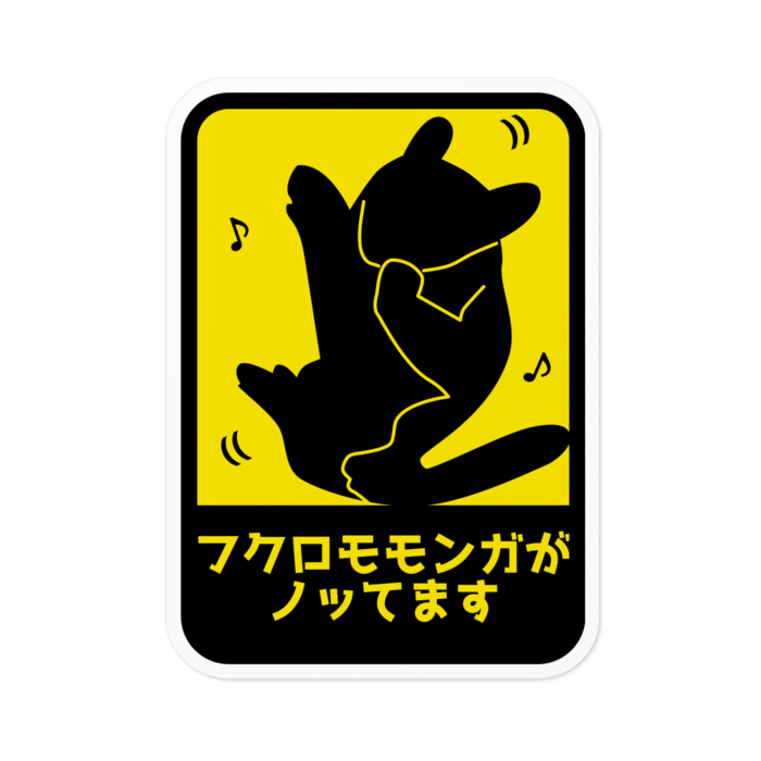 ステッカー - 100 x 100 (mm)