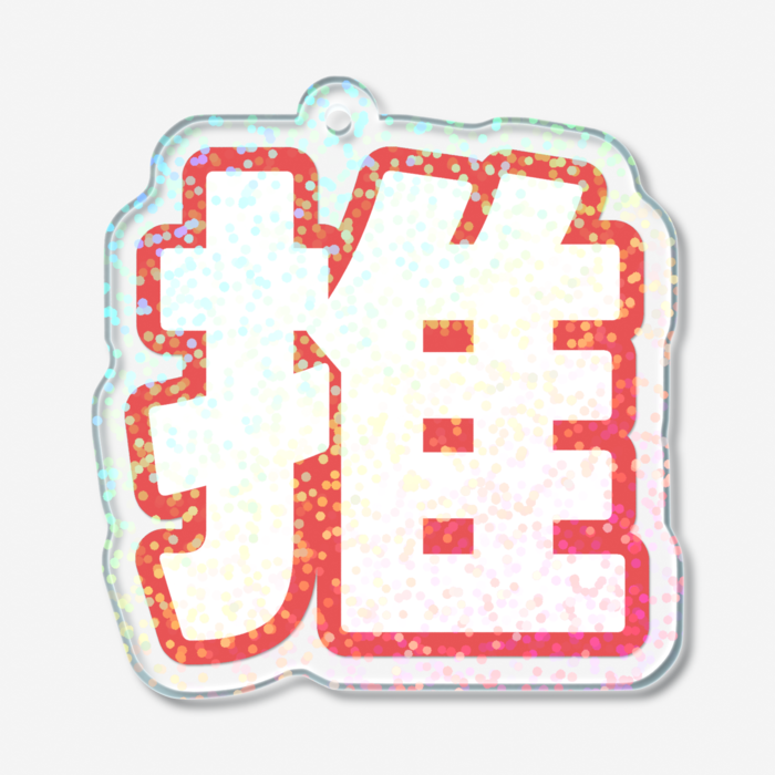 ホログラムアクリルキーホルダー - 50 × 50mm