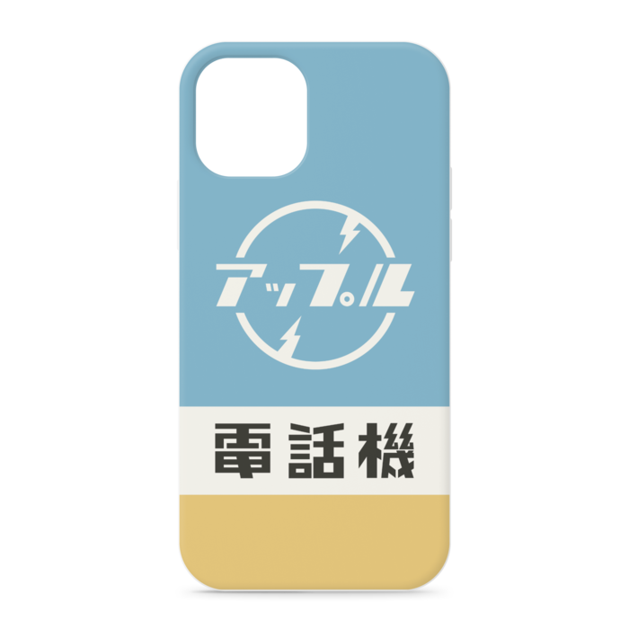 iPhoneケース - iPhone12 / 12 Pro - 正面印刷のみ