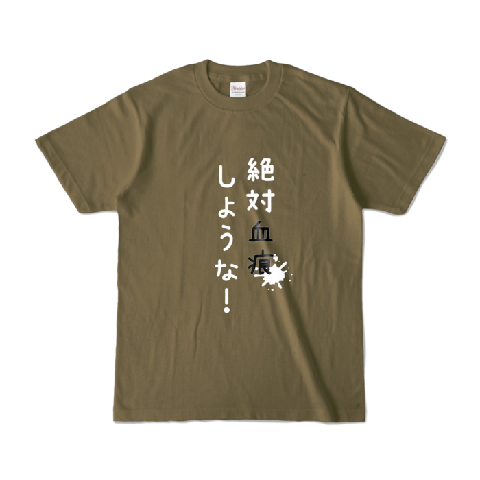 カラーTシャツ - S - オリーブ (濃色)