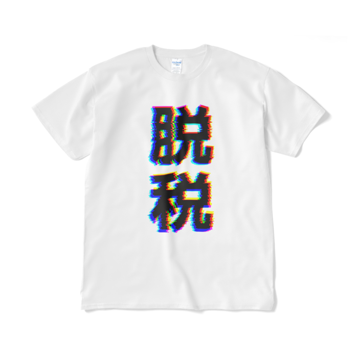 Tシャツ（短納期） - XL - ホワイト