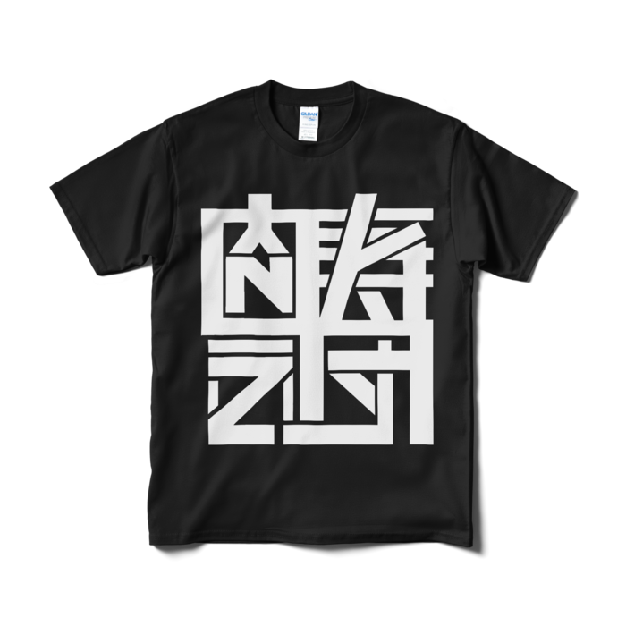 Tシャツ（短納期） - M - ブラック
