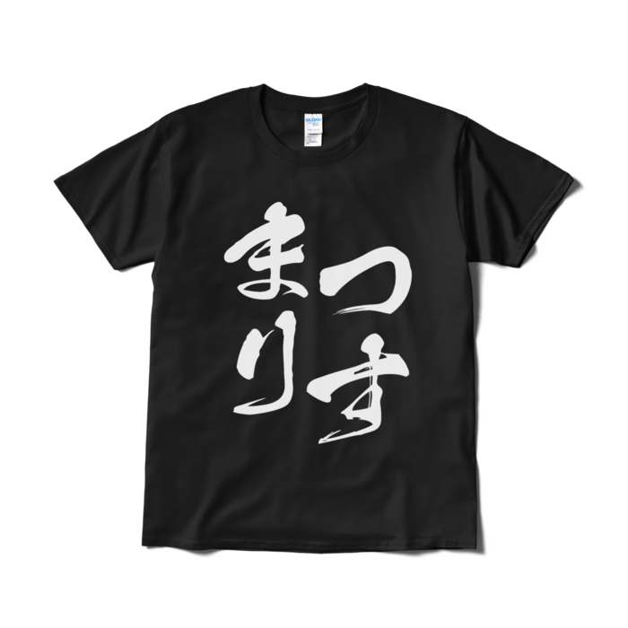Tシャツ(短納期) - L - ブラック