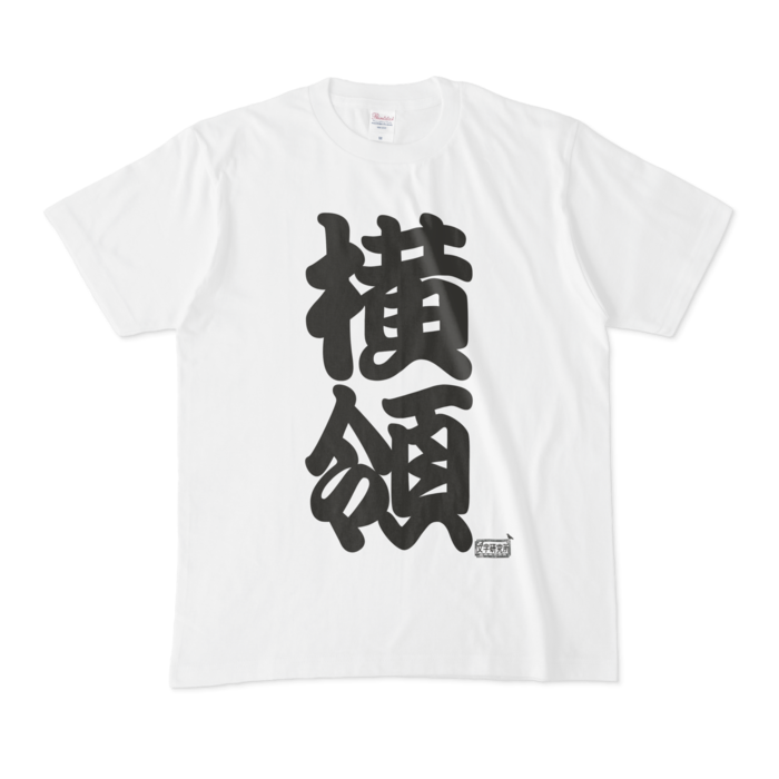 Tシャツ - M - 白
