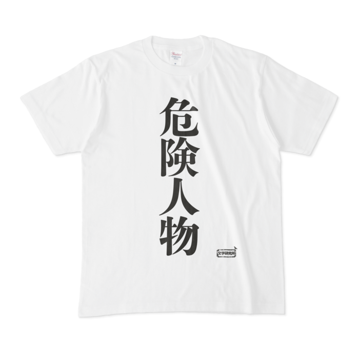 Tシャツ - M - 白