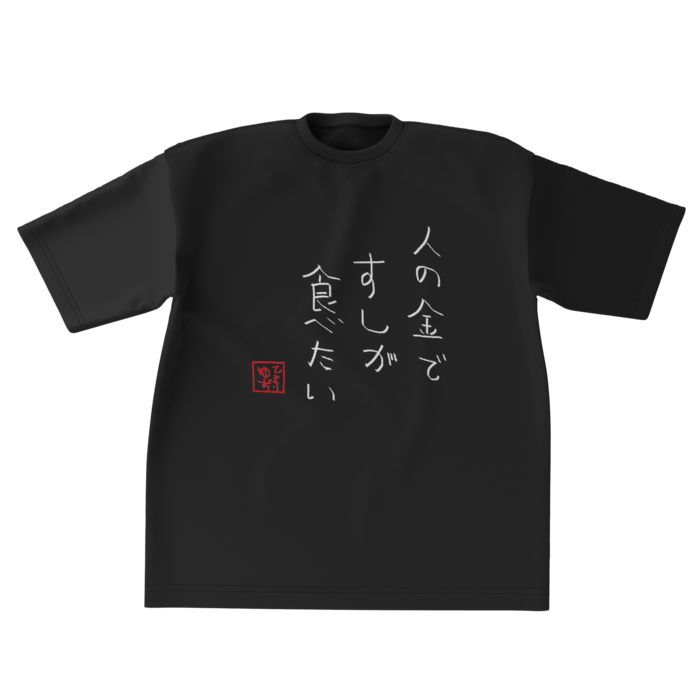 ビッグシルエットTシャツ - XL - 正面