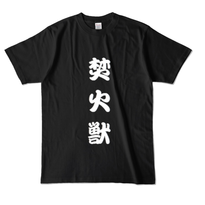 カラーTシャツ - L - ブラック (濃色)