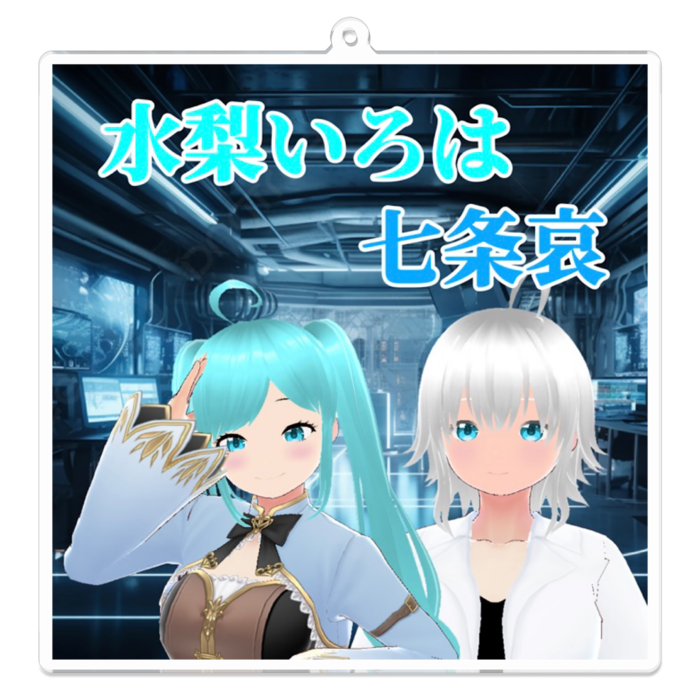 アクリルキーホルダー(コーティング) - 100 x 100 (mm)