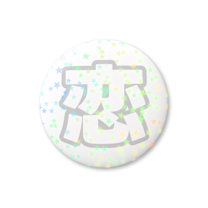 ホログラム缶バッジ - 32mm